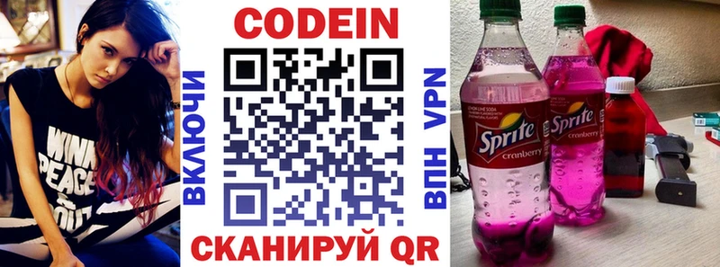Кодеин напиток Lean (лин)  Апшеронск 